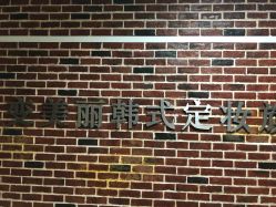 -变美丽半永久纹眉连锁·机器野生眉·洗眉