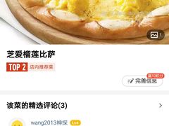 -必胜客(锦艺城店)
