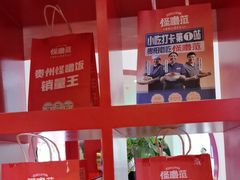 -怪噜范·老贵阳街头名小吃(鸿通城店)