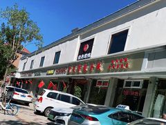 -宏天寶·北京烤鸭(宾馆西路2店)