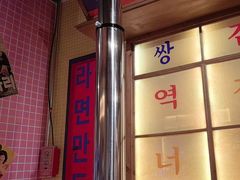 -姜胖胖无限自助烤肉(光明万达店)