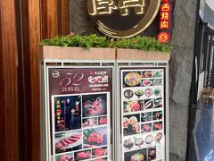 -厚贞日式烤肉(龙之梦店)
