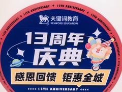 -关键词英语·青少儿·语言培训(红山天虹校区)