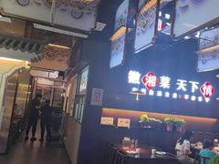 -徽湘客(草桥店)