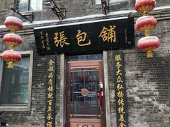 门面-张包铺(道外店)