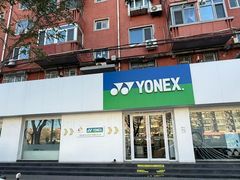 -YONEX网羽有约(新街口店)