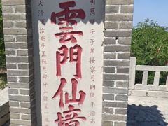 -青州市云门山风景区