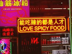 门面-王歘歘·chuǎ火锅(五道营店)
