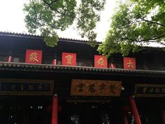-无锡惠山寺