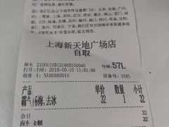 账单-奈雪的茶(新天地广场PRO店)