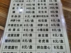 菜单-宝瑞门钉肉饼店
