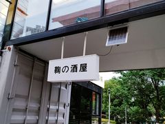 -鞠橘居酒屋(仁恒江湾新天地店)