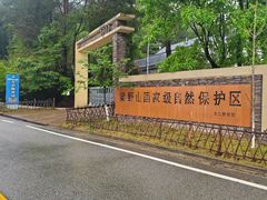 -梁野山景区