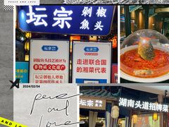 -坛宗剁椒鱼头(河西王府井店)