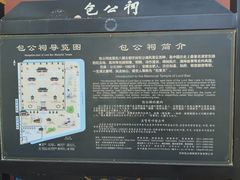 -开封包公祠