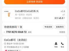 -CoCo都可(惠福店)