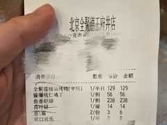 账单-北京全聚德(王府井店)