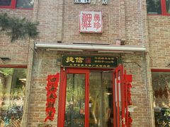 门面-捷信牛奶甜品世家(五道口店)