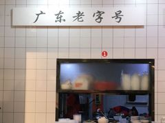 -银记肠粉店(赤岗店)