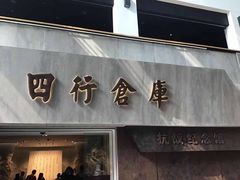 -上海四行仓库抗战纪念馆