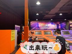 -Tenker Club弹刻极限主题公园 · 蹦床 · 团建 · 生日派对(大关店)