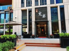 -一宽宽宴(白浮泉路店)