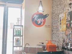 大堂-贺野·自助炭火烤肉(紫藤路店)