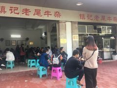 -潮镇老尾牛杂(环城西路店)