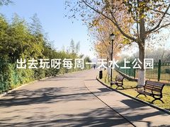 -天津水上公园