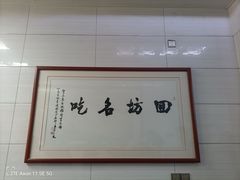 -志亮灌汤蒸饺·清真(庙后街店)