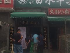 -洪记白水羊头(留学路店)