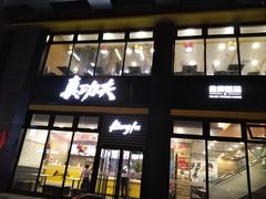 门面-真功夫(搜秀城店)