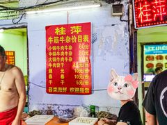 -桂萍特色牛筋牛杂(长堤街总店)
