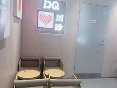 -DQ·蛋糕·冰淇淋(川沙东海岸店)