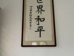 -福慧慈缘素食餐厅(王府井店)