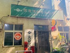 -大益烤鸡