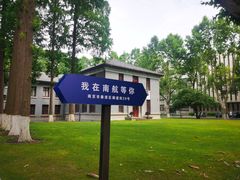 -南京航空航天大学(明故宫校区)