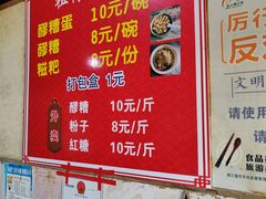 -张醪糟