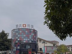 -重庆熙街
