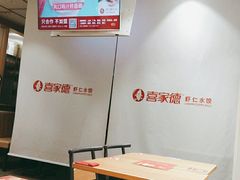 -喜家德虾仁水饺(邯郸新世纪中心店)