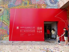 -四川美术学院美术馆