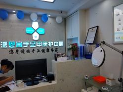 -派恩宜灰指甲鸡眼嵌甲手足癣