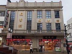 -稻香村(观前街店)