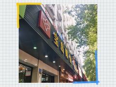 -宝岛眼镜(长沙侯家塘店)