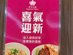 -英皇美食坊(英皇娱乐酒店内)