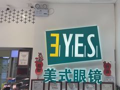 -美式眼镜·授权蔡司.依视路.尼康.豪雅.明月(人民广场店)