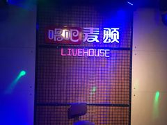 -唱吧麦颂KTV(马驹桥店)