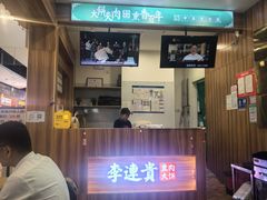 -李连贵熏肉大饼(金隅嘉品Mall店)