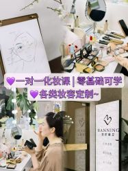 点击看大图 -班柠美妆·化妆私教(汉中路店)