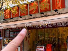 -罗妈砂锅(四川成都奎星楼店)